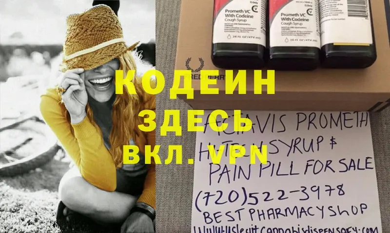 Кодеиновый сироп Lean Purple Drank  мега онион  Киров  как найти  